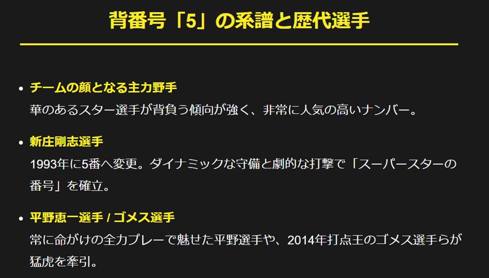 背番号「5」の系譜と歴代選手