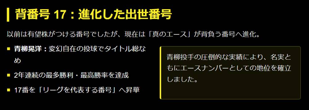 背番号 17：進化した出世番号