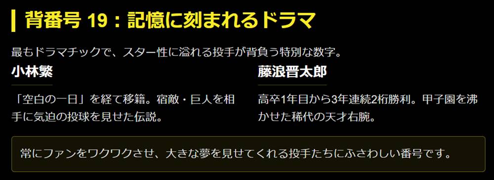 背番号 19：記憶に刻まれるドラマ
