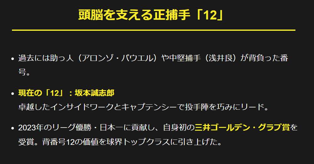 頭脳を支える正捕手「12」
