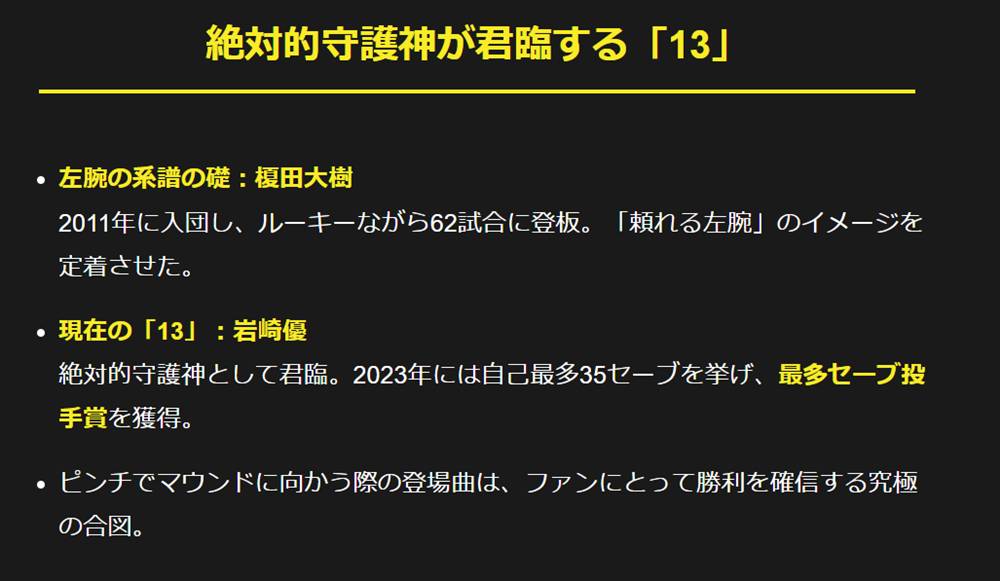 絶対的守護神が君臨する「13」