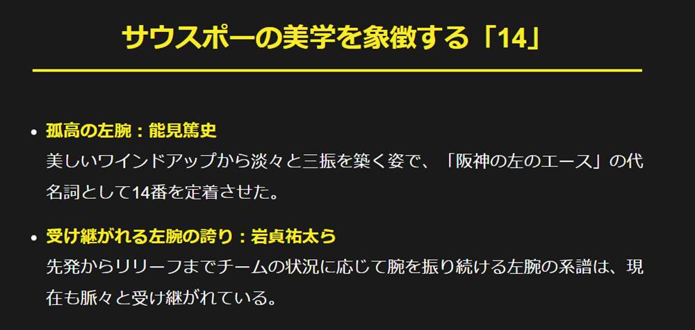 サウスポーの美学を象徴する「14」