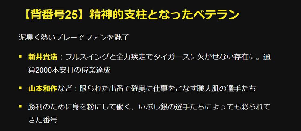 【背番号25】精神的支柱となったベテラン