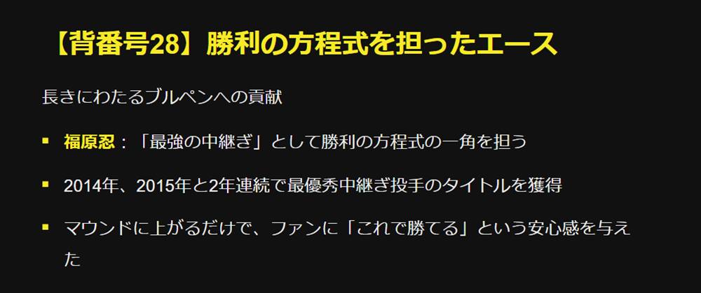 【背番号28】勝利の方程式を担ったエース