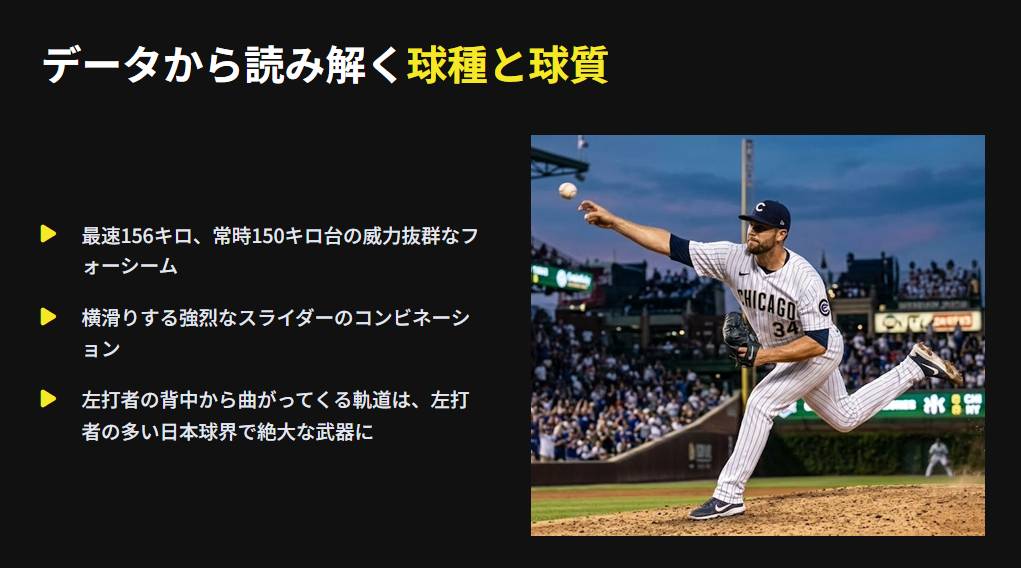 データから読み解く球種と球質