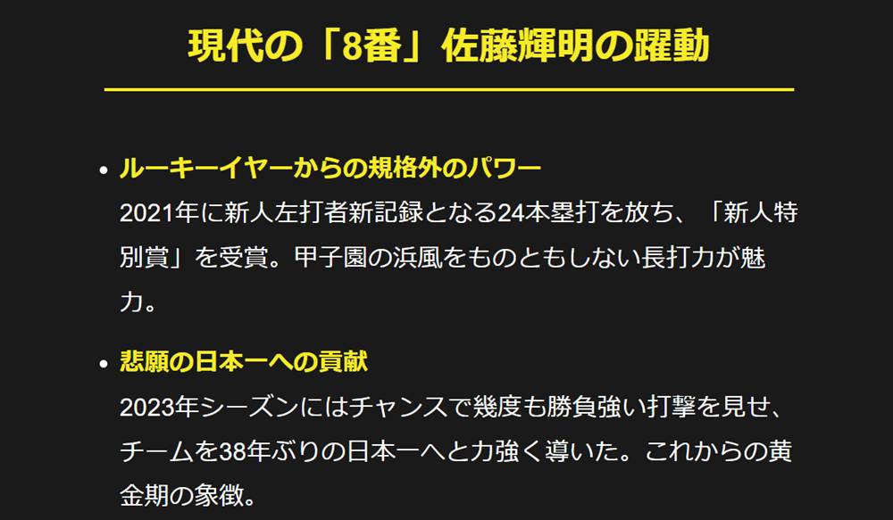 現代の「8番」佐藤輝明の躍動
