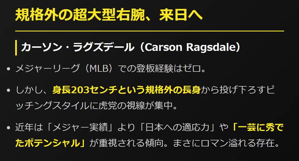 規格外の超大型右腕、来日へ