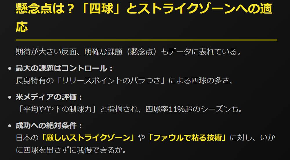 懸念点は？「四球」と日本のストライクゾーンへの適応