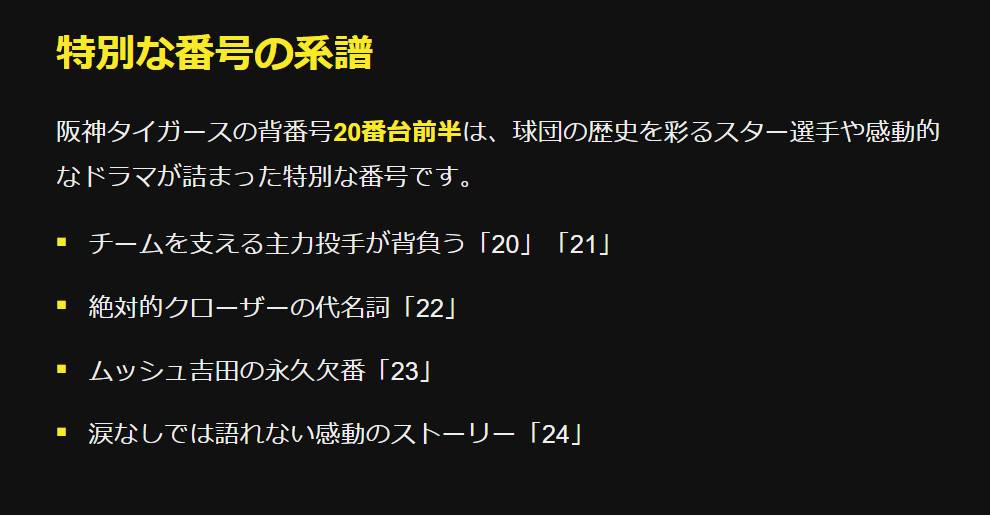 投手陣と伝説のスターが名を連ねる背番号20〜23の系譜