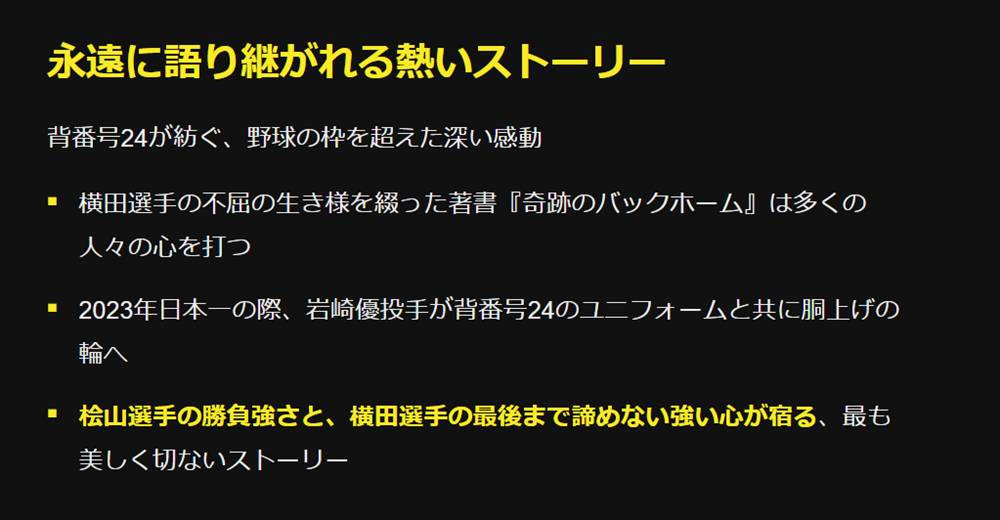永遠に語り継がれる背番号24の熱いストーリー